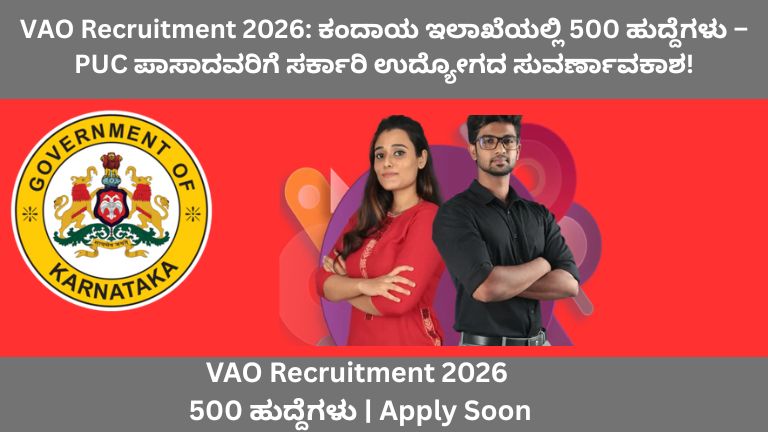 VAO Recruitment 2026