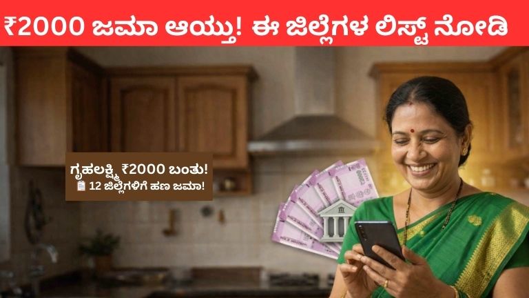 Gruhalakshmi 27th Installment: